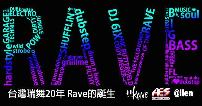 台灣瑞舞20年 – 人類從古至今的律動… Rave的誕生