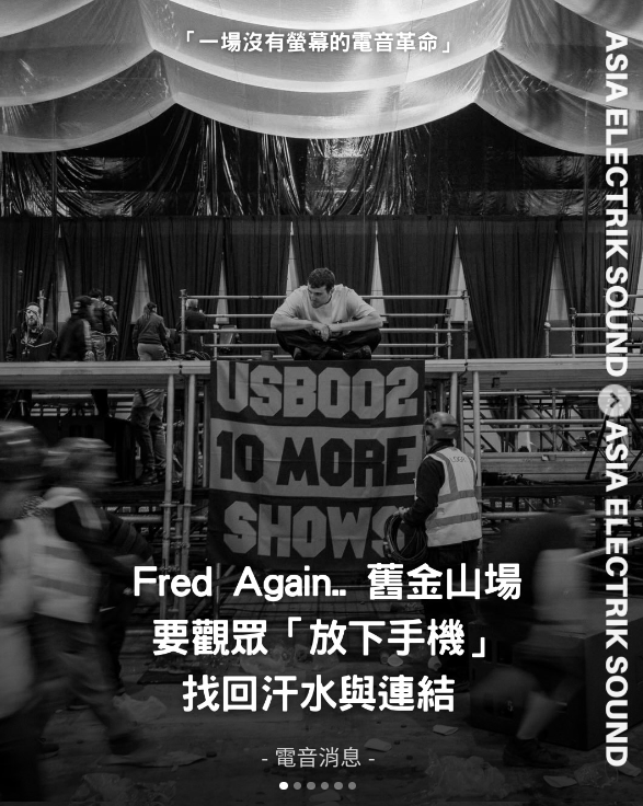 Fred Again.. 舊金山場 要觀眾「放下手機」 找回汗水與連結