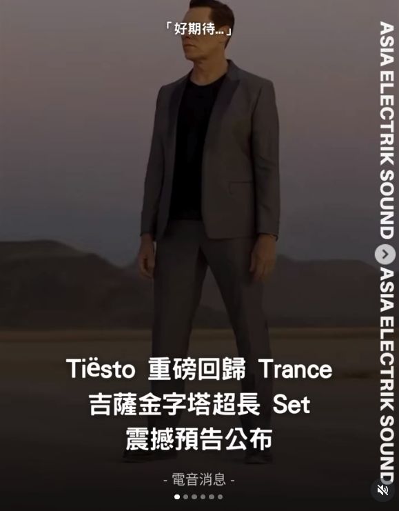Tiësto 重磅回歸 Trance 吉薩金字塔超長 Set 震撼預告公布