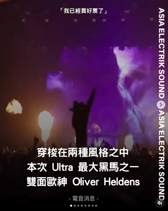 穿梭在兩種風格之中 本次 Ultra 最大黑馬之一 雙面歐神 Oliver Heldens