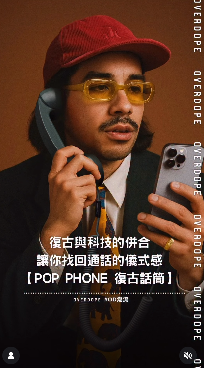 復古與科技的併合 讓你找回通話的儀式感【POP PHONE 復古話筒】