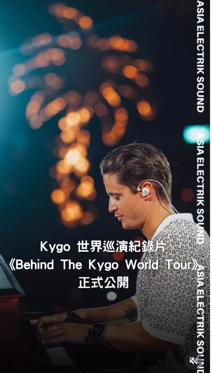 Kygo 世界巡演紀錄片《Behind The Kygo World Tour》正式公開